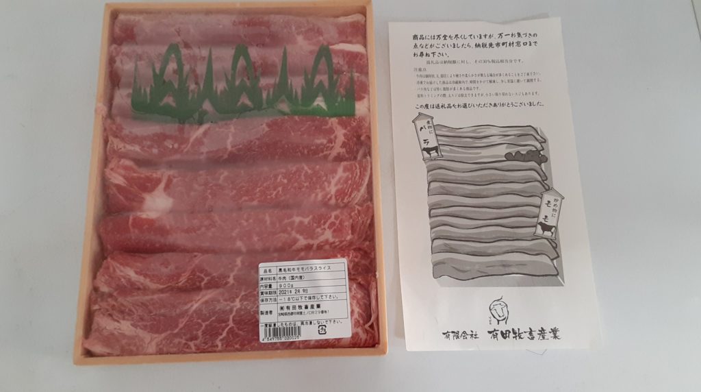 ふるさと納税の返礼品の肉