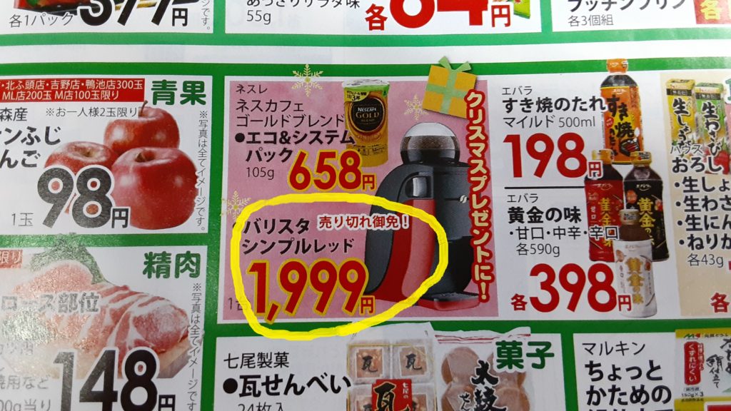 激安特売チラシ